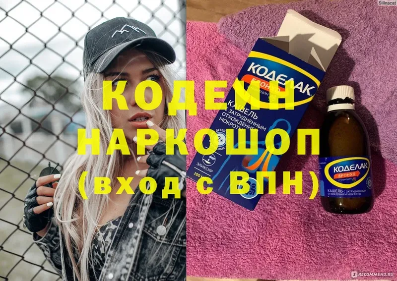 Кодеиновый сироп Lean Purple Drank  даркнет формула  Жуков 